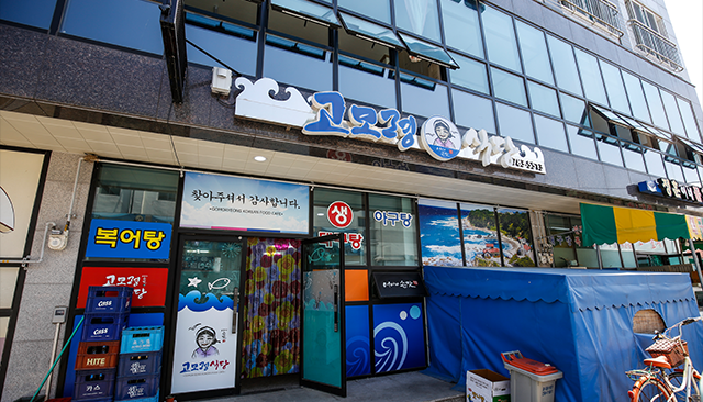 고모령식당