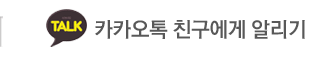 고모령식당 카카오톡 친구에게 알리기