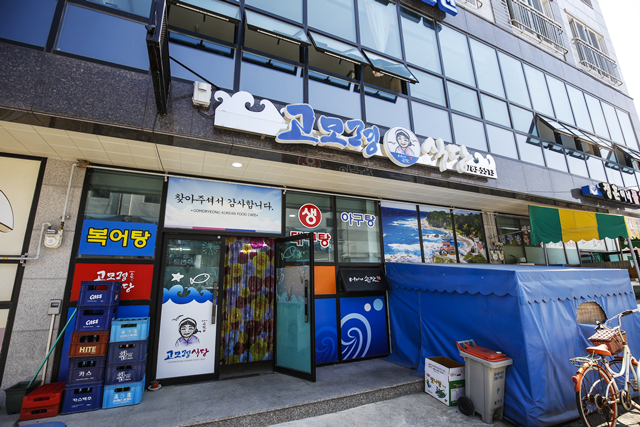 고모령식당